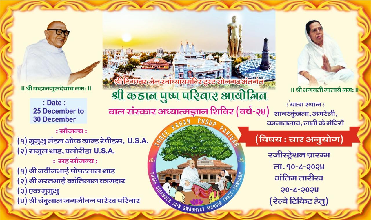 Bal Sanskar Adhyatam Gyan Shibir (Year 24)