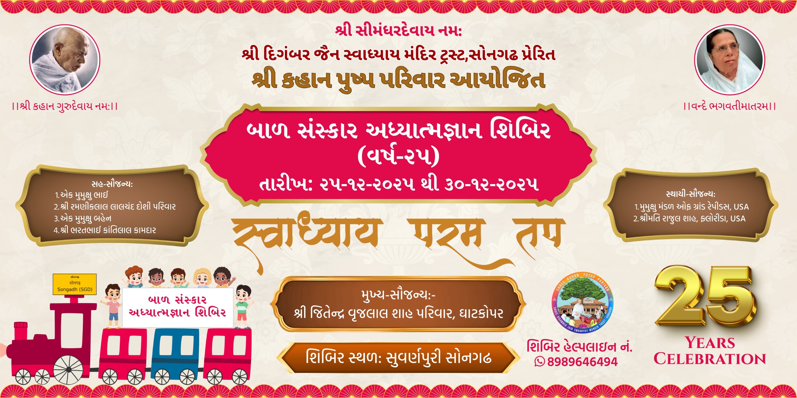 Bal Sanskar Adhyatam Gyan Shibir (Silver Jubilee Year 25) + Sri Jambudweep Pratishthapan 3rd yearly Mahotsav