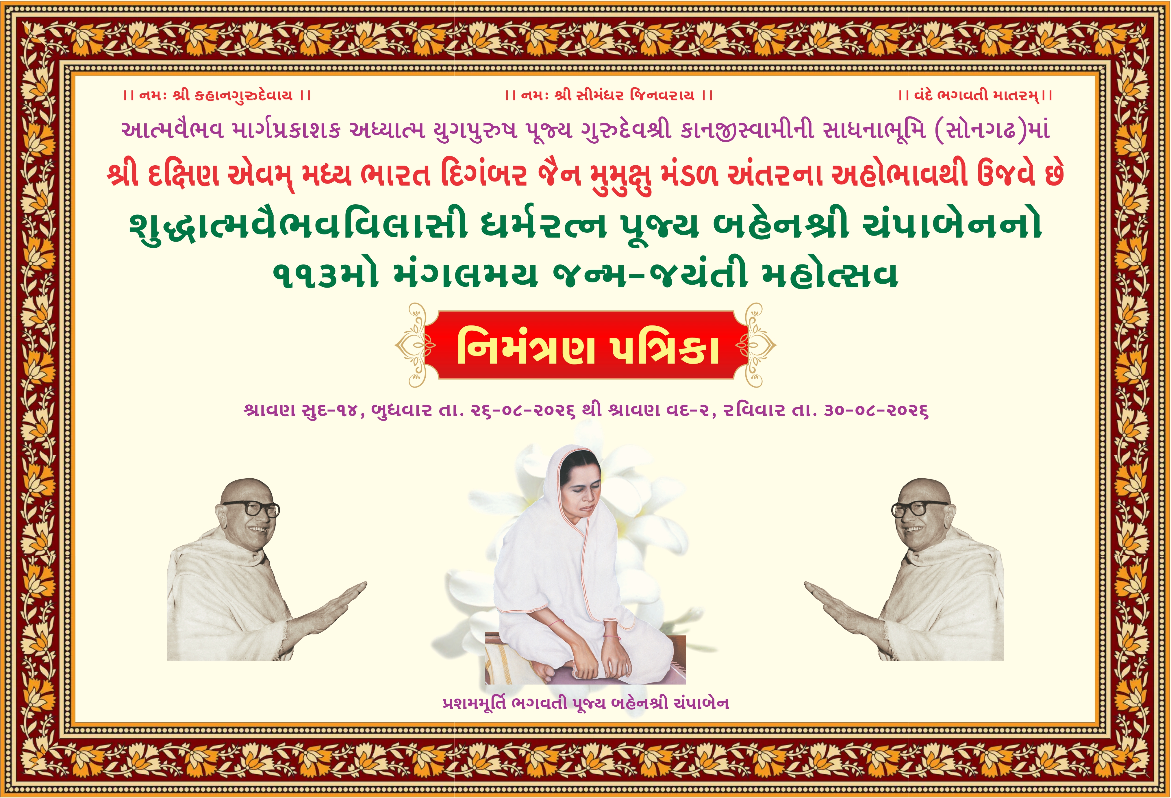 Pujya Shri Champa Ben 113 Mangalmay Janma Jayanti Mahotsav aawas/non aawas registration form.